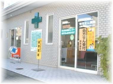 藤戸薬局(医療事務/受付の求人)の写真: