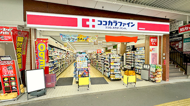 ココカラファイン荻窪駅前店の画像