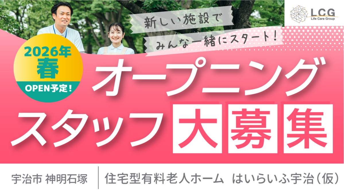 住宅型有料老人ホーム はいらいふ宇治の写真