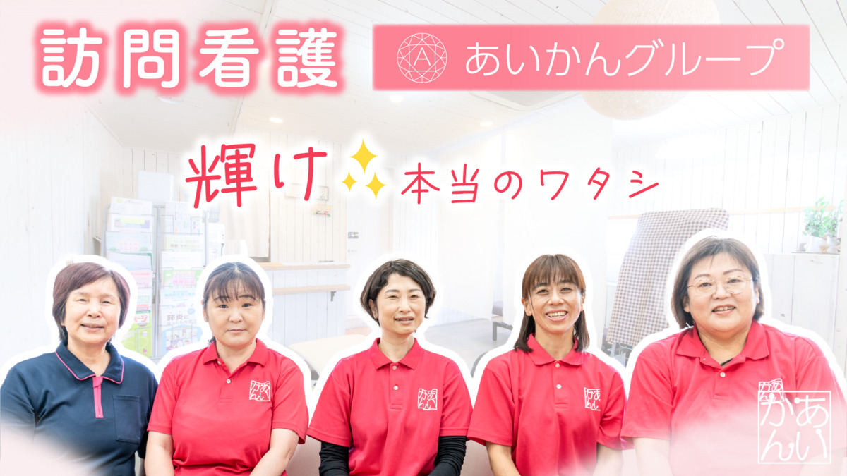 愛と感謝の訪問看護リハビリステーションなごやの写真