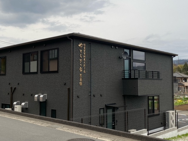 やすらぎの家弐番館の写真