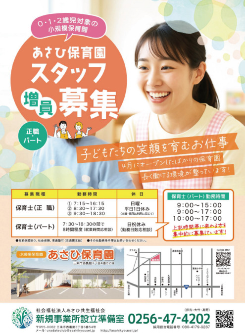あさひ保育園【2025年04月01日オープン】（保育士の求人）の写真3枚目：