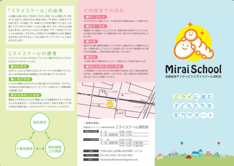 放課後等デイサービスミライスクール深町校【2022年06月01日オープン】(児童指導員の求人)の写真: