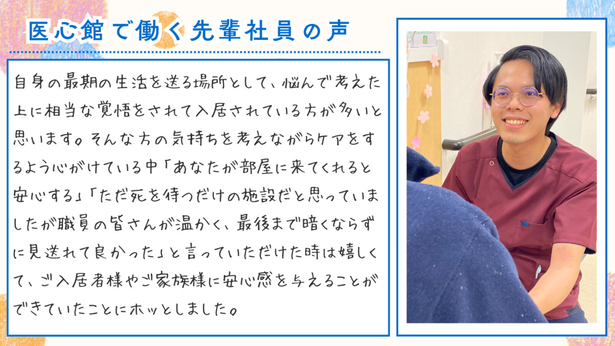 住宅型有料老人ホーム『医心館 豊田』（介護職/ヘルパーの求人）の写真3枚目：