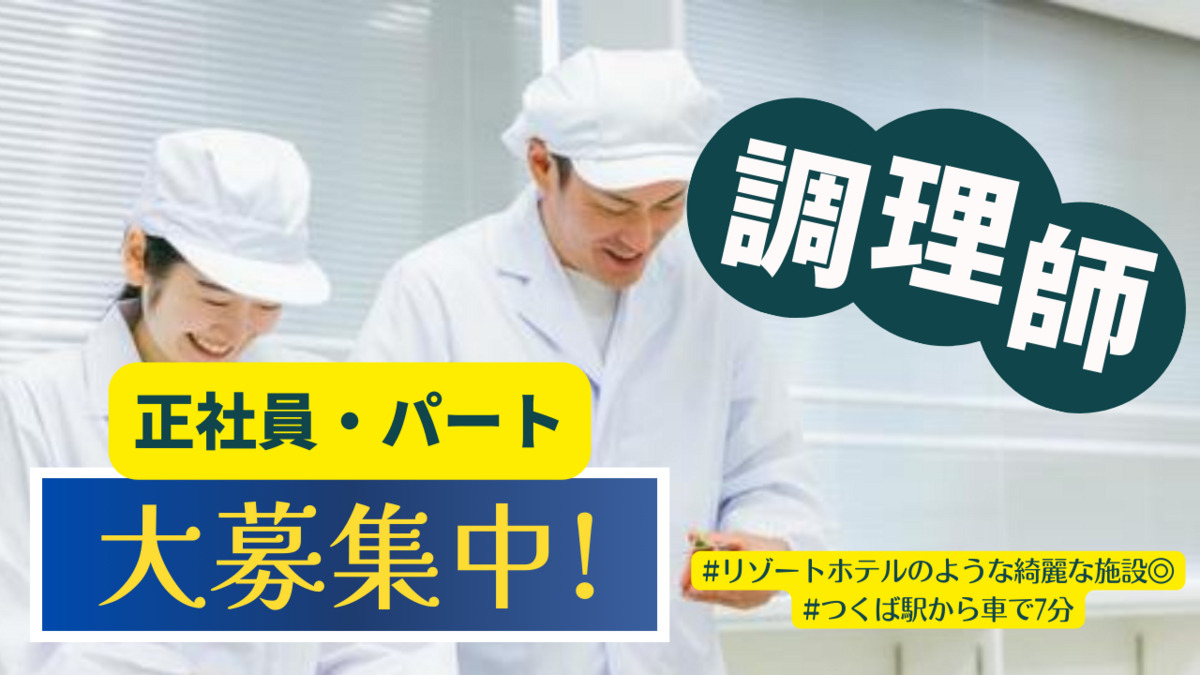介護付有料老人ホーム　サンシャインつくばリゾートの写真