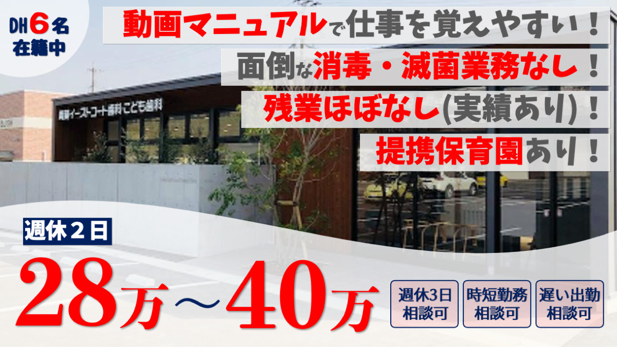 青葉イーストコート歯科・こども歯科の写真2枚目：週休３日、時短勤務、遅出出勤など、貴方に合った働き方がきっと見つかります⭐️