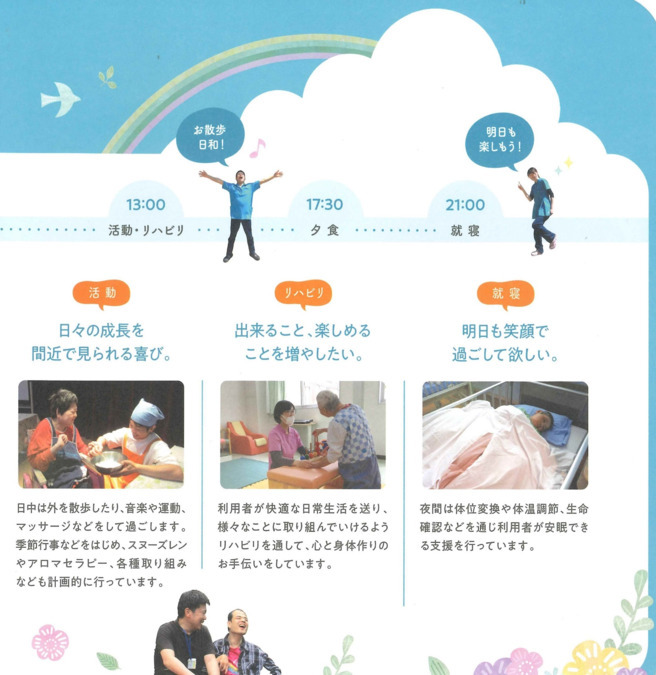 秋津療育園(生活支援員の求人)の写真6枚目: