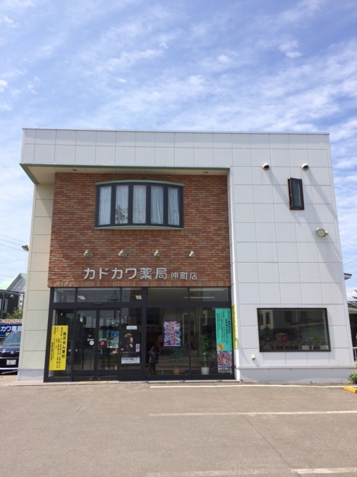 カドカワ薬局 仲町店の写真: