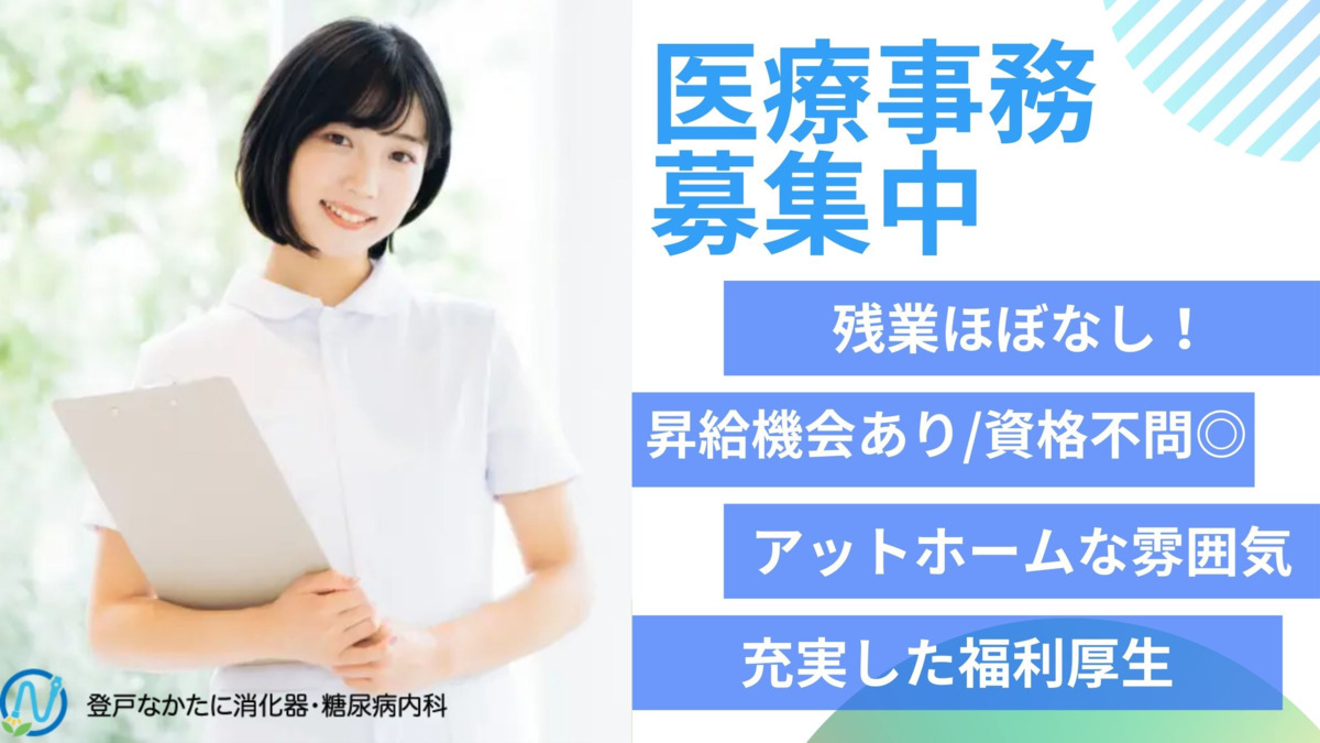 登戸なかたに消化器・糖尿病内科の写真