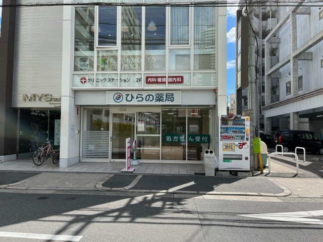 ひらの薬局　都島店（調剤事務の求人）の写真3枚目：