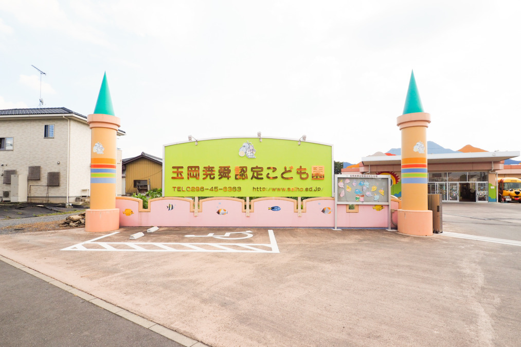 玉岡尭舜認定こども園（管理栄養士/栄養士の求人）の写真2枚目：