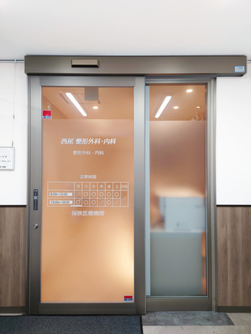 西尾整形外科・内科(医療事務/受付の求人)の写真2枚目: