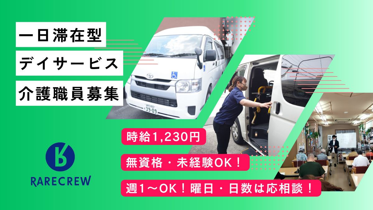 いきいきらいふデイサービスセンター馬喰町の写真
