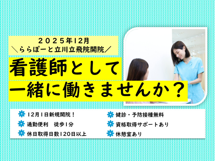 立川立飛こばやし内科・消化器内視鏡クリニック ららぽーと立川立飛の写真
