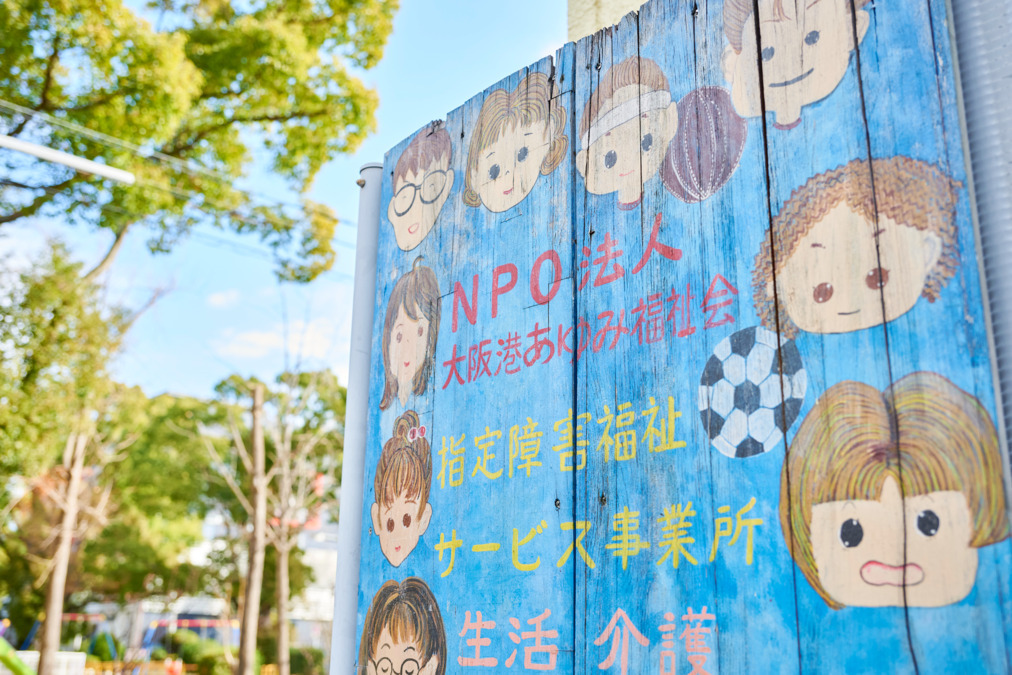 あゆみ作業所の写真2枚目：