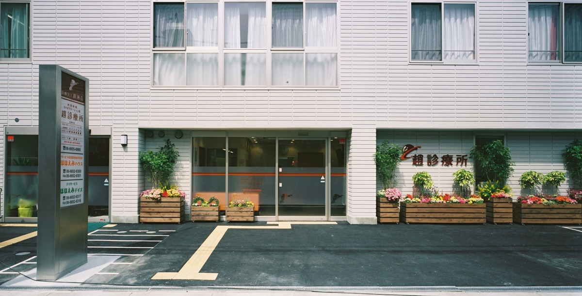 趙診療所の写真2枚目：