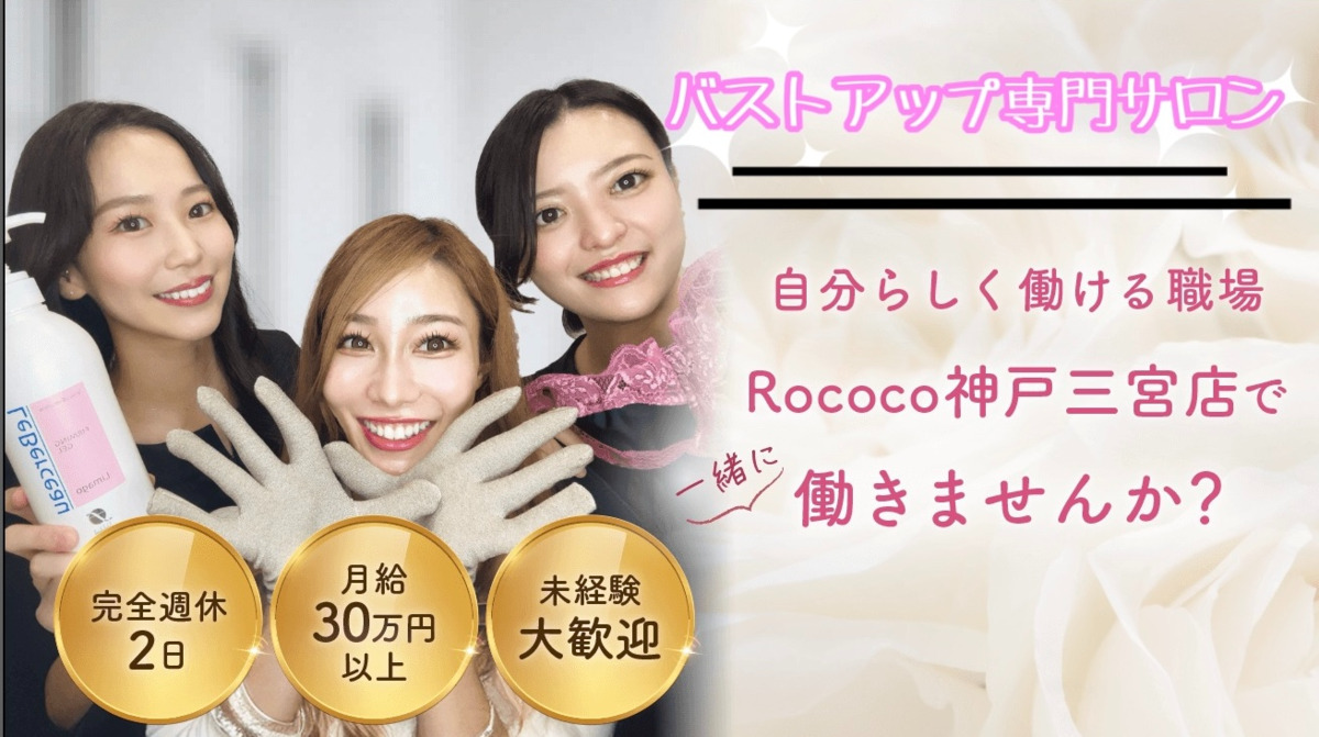 Rococo神戸三宮店の写真