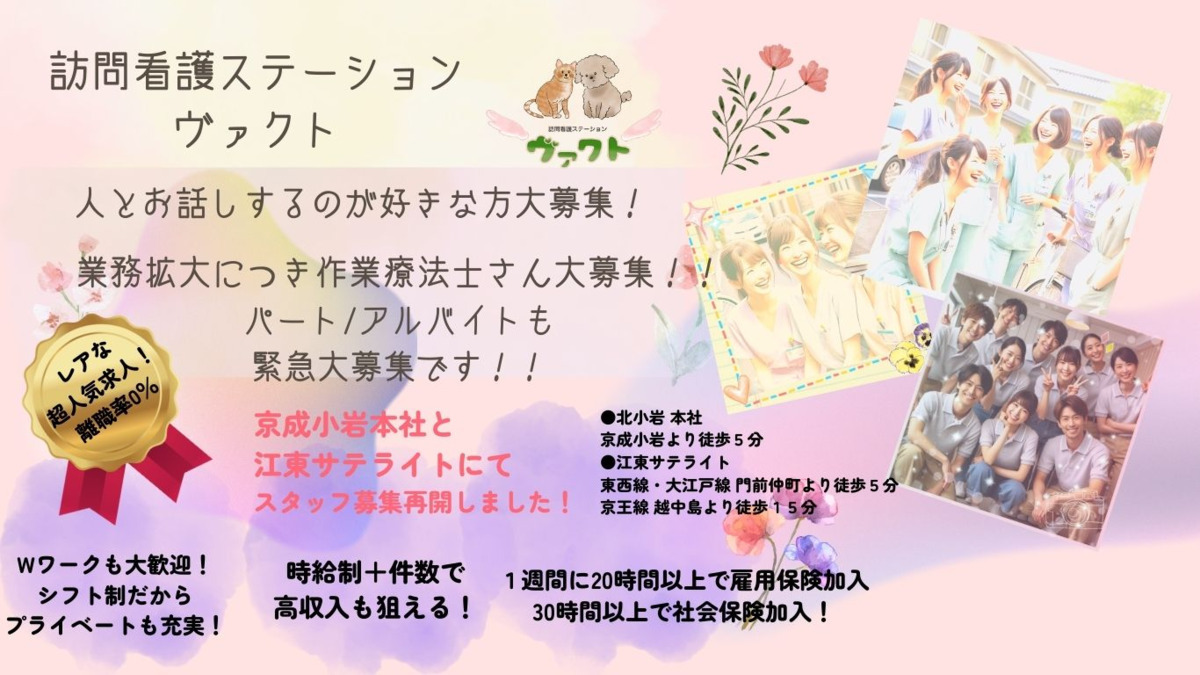 訪問看護ステーションヴァクト　江東サテライト【2025年01月01日オープン】（作業療法士の求人）の写真2枚目：