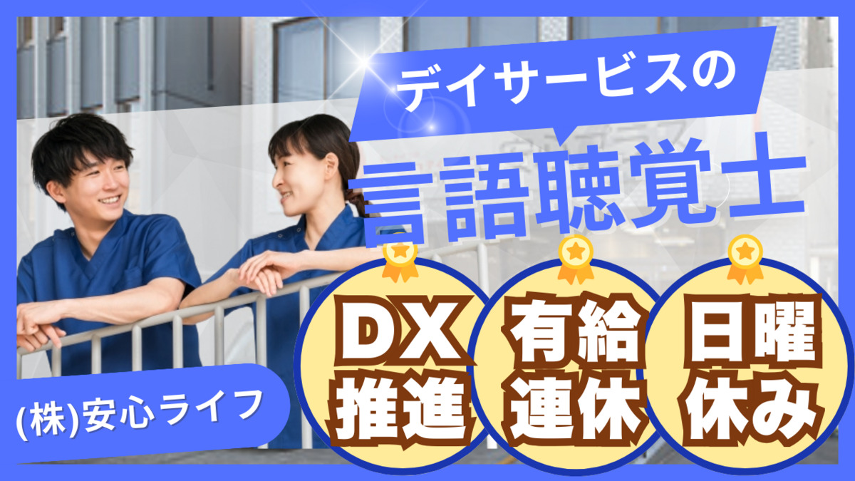 安心プラスの写真