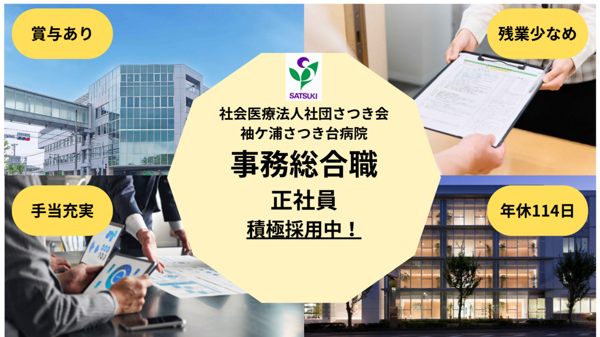 袖ヶ浦さつき台病院の写真