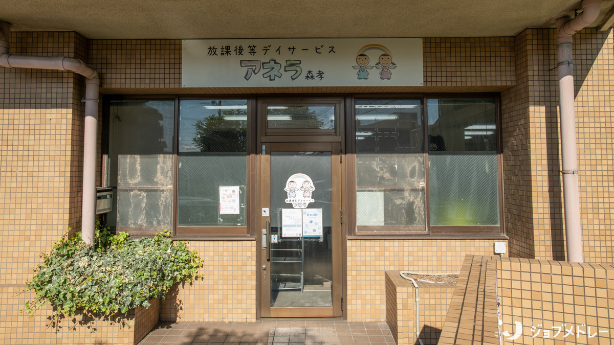 放課後等デイサービス アネラ森孝（児童指導員/指導員の求人）の写真2枚目：