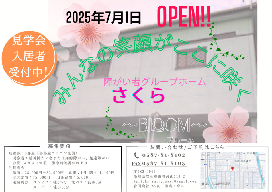 障がい者グループホームさくら　bloom（ブルーム）【2025年07月01日オープン】の写真4枚目：