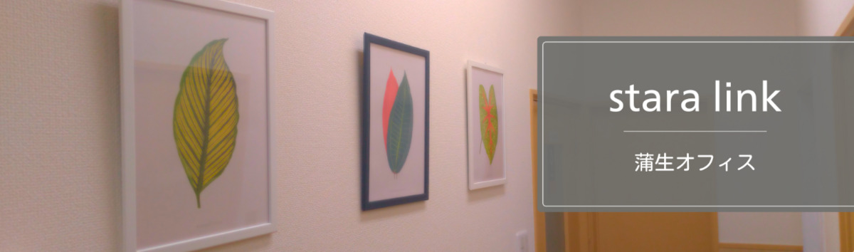 stara蒲生の画像