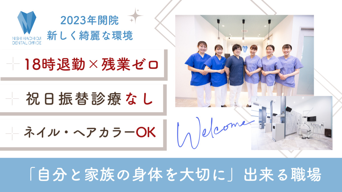 NISHIHACHIOJI DENTAL OFFICEの写真