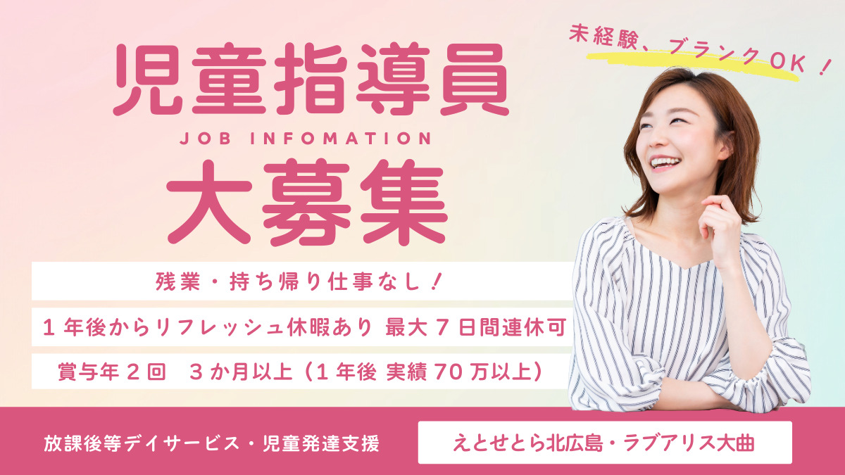 児童通所支援センターラブアリス大曲の写真