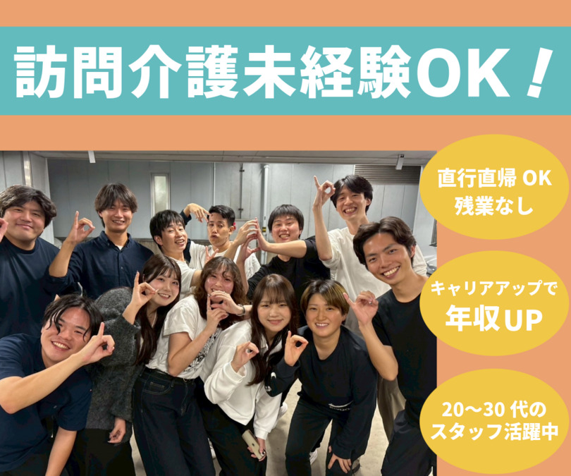 訪問介護事業所 ビーフラットの写真