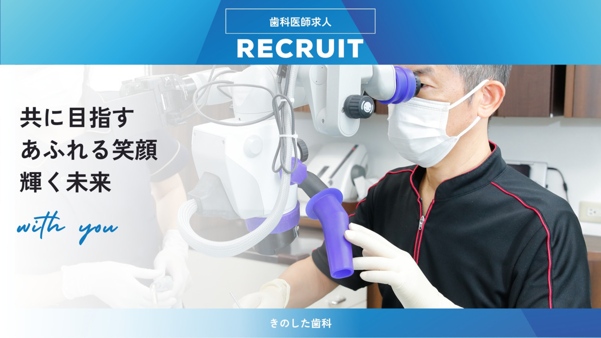 きのした歯科の写真