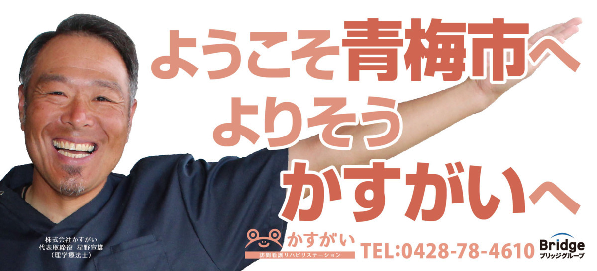 かすがい訪問看護リハビリステーションの画像