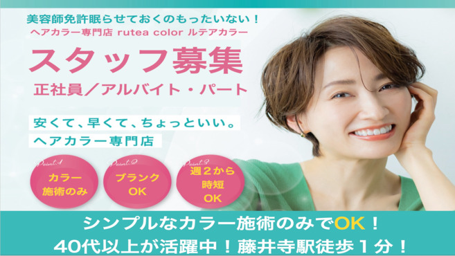 ヘアカラー専門店rutea color【ルテア　カラー】の写真