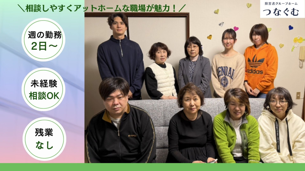 障害者グループホーム つなぐむ 月寒東の写真