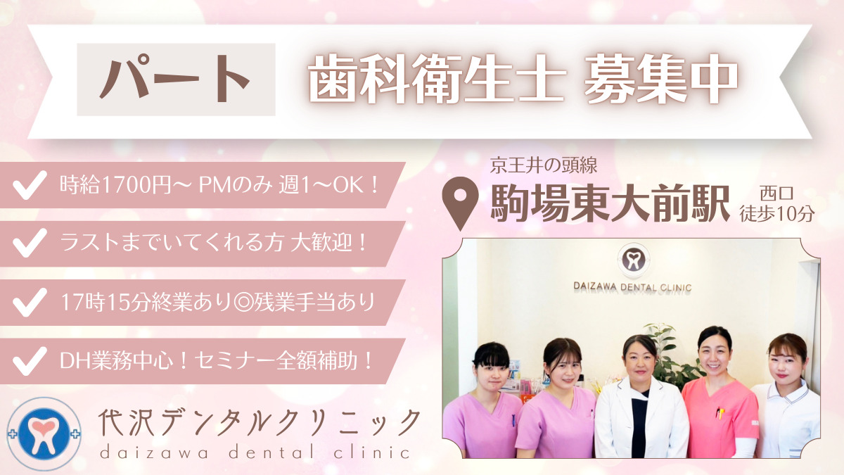 代沢デンタルクリニックの写真