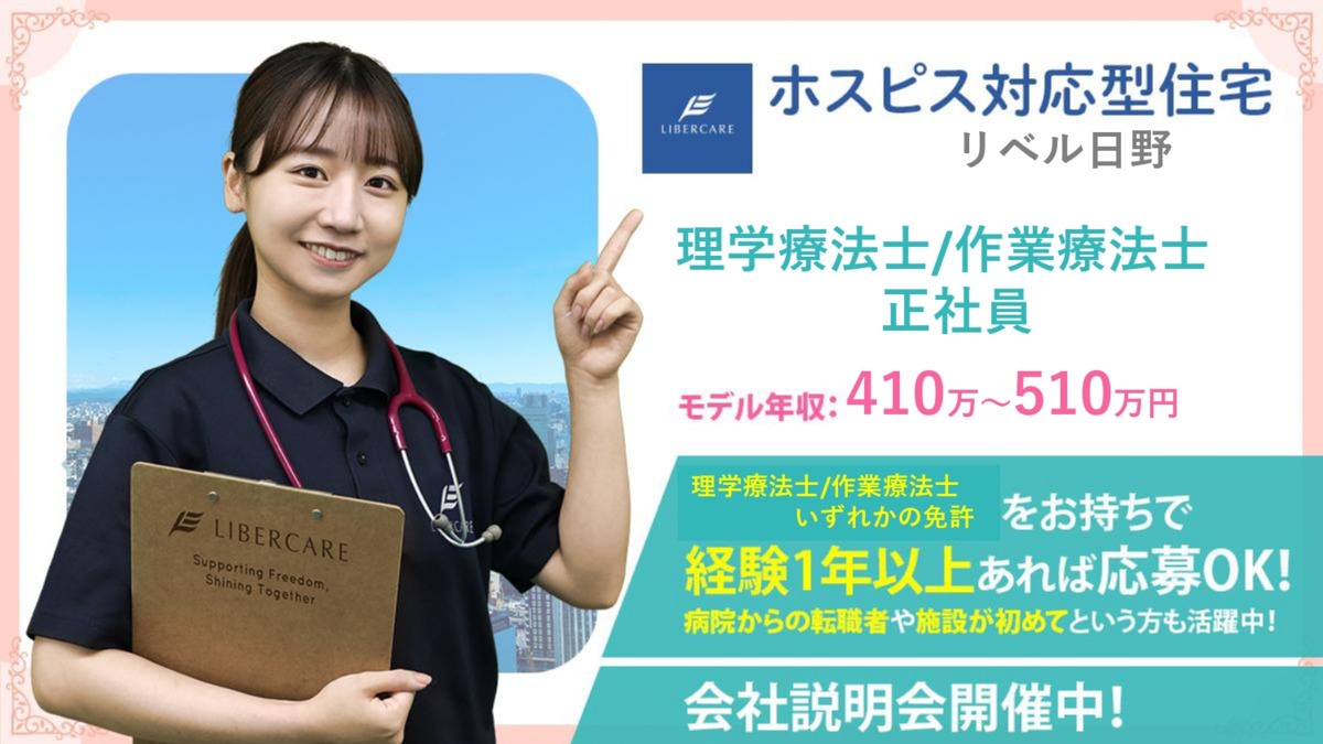 ホスピス対応型住宅リベル　日野の写真