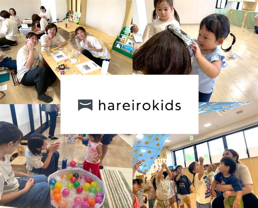 hareirokids松が丘保育園の写真
