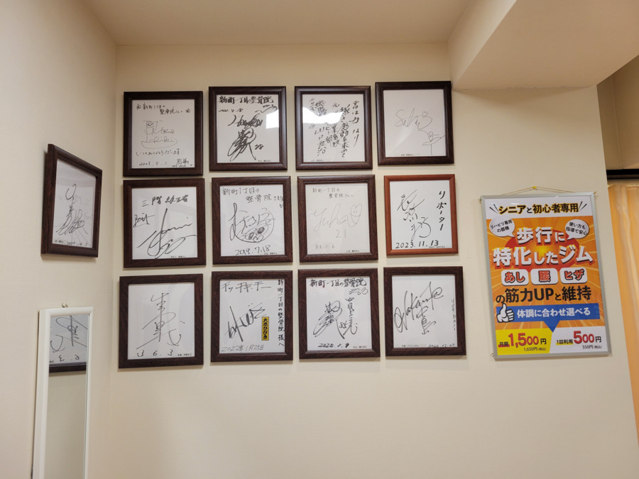 新町1丁目の整骨院の写真