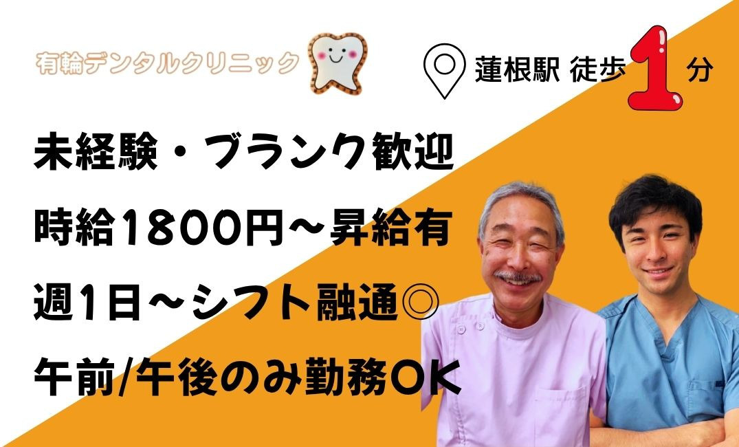 有輪デンタルクリニックの写真