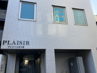 越川内科医院の写真