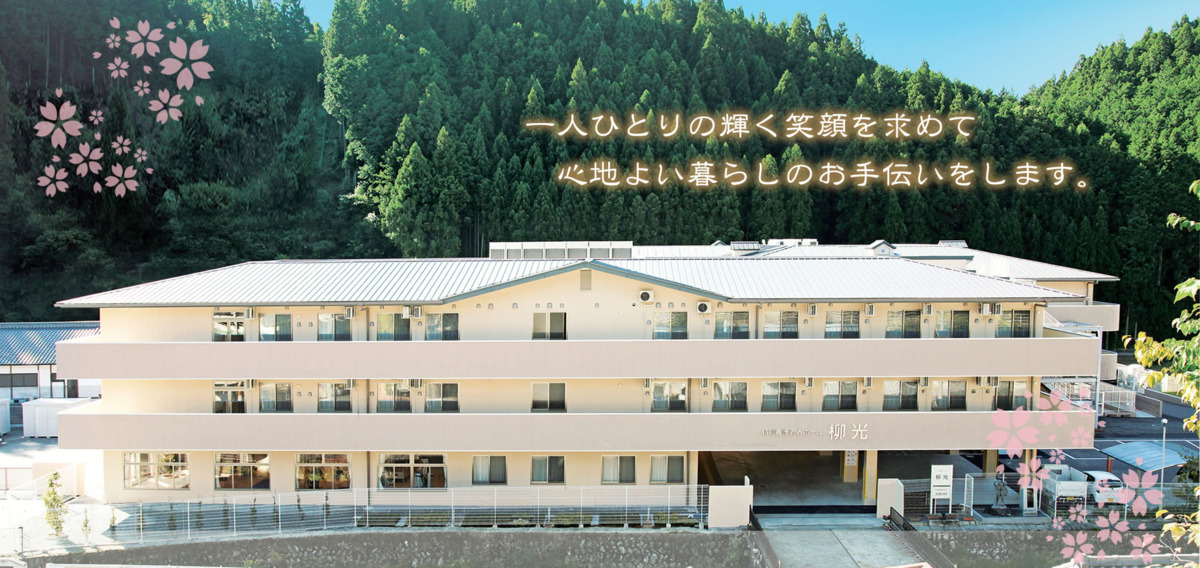 居宅介護支援事業所 柳光の写真