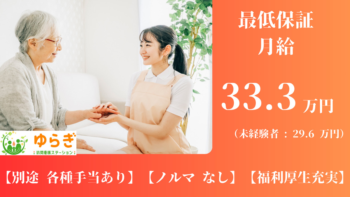 ゆらぎ訪問看護ステーションの写真