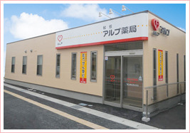アルプ薬局 松任店(薬剤師の求人)の写真:アルプ薬局 松任店の外観