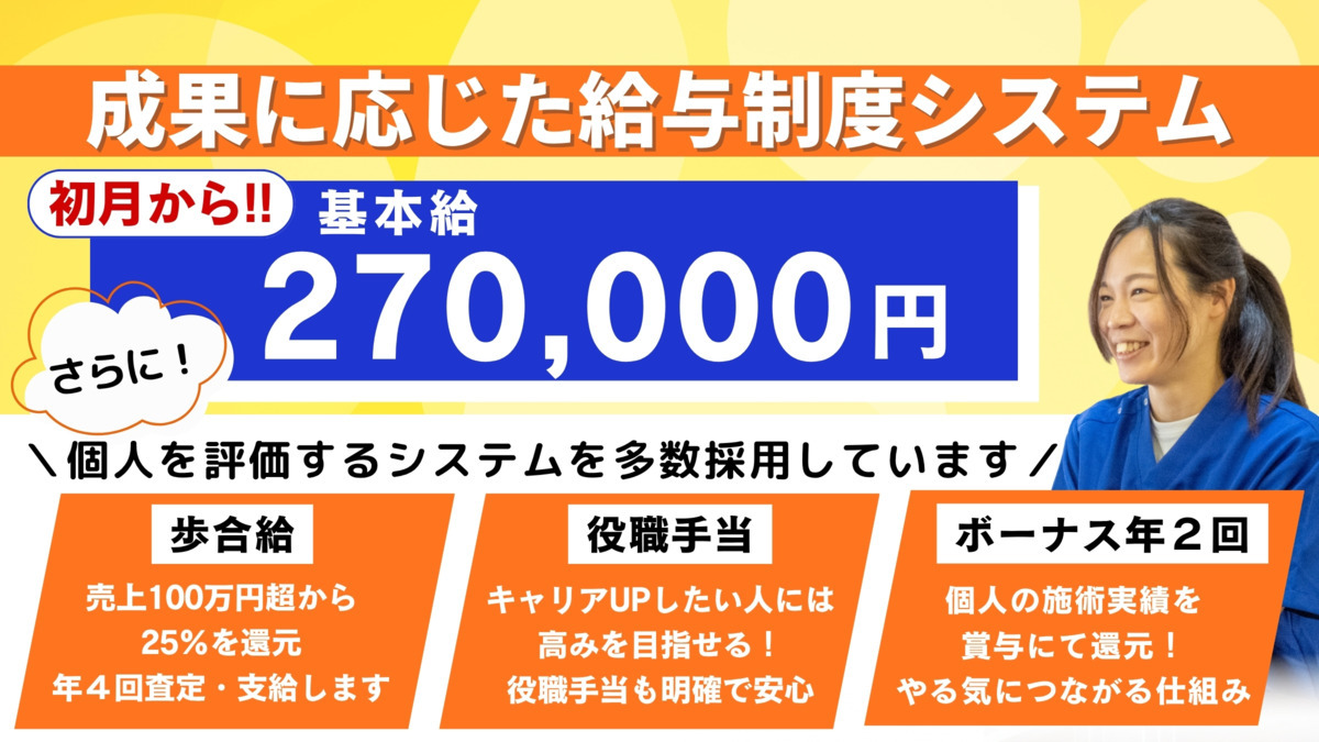 骨盤整体ピース（柔道整復師の求人）の写真4枚目：