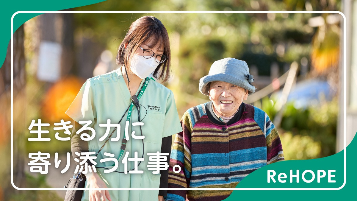 ReHOPE 墨田の写真
