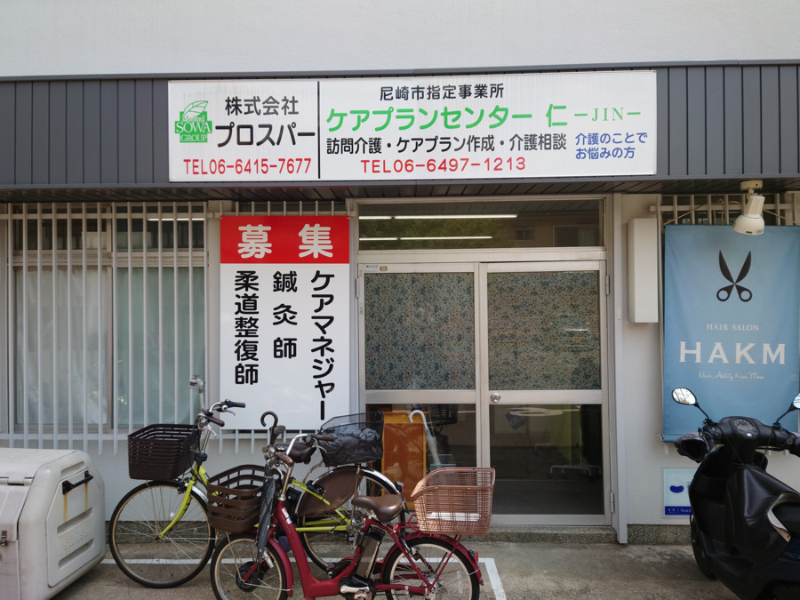 ケアプランセンター 仁の写真