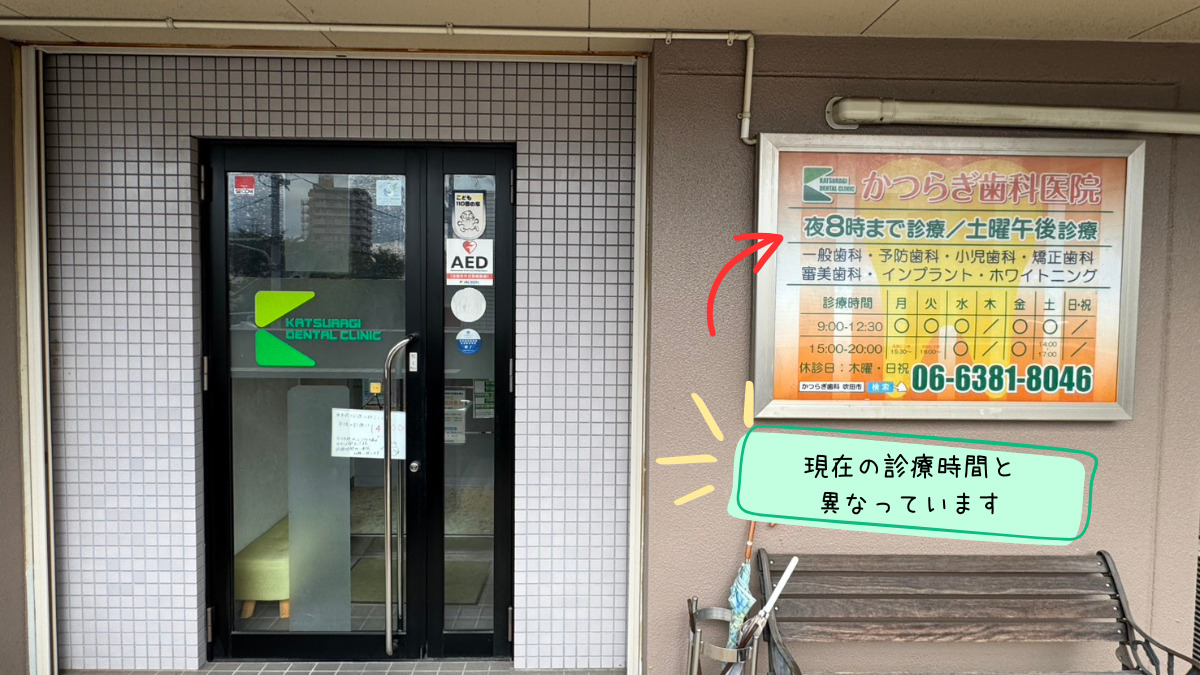 かつらぎ歯科医院(歯科衛生士の求人)の写真2枚目: