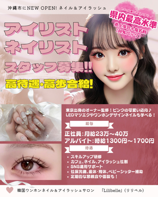 Lilibelle【2025年06月オープン】（アイリストの求人）の写真2枚目：