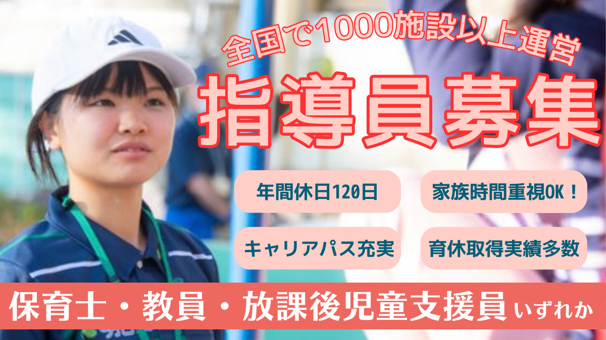 株式会社明日葉 足立区なかよし学童保育室（放課後児童支援員/学童指導員の求人）の写真2枚目：