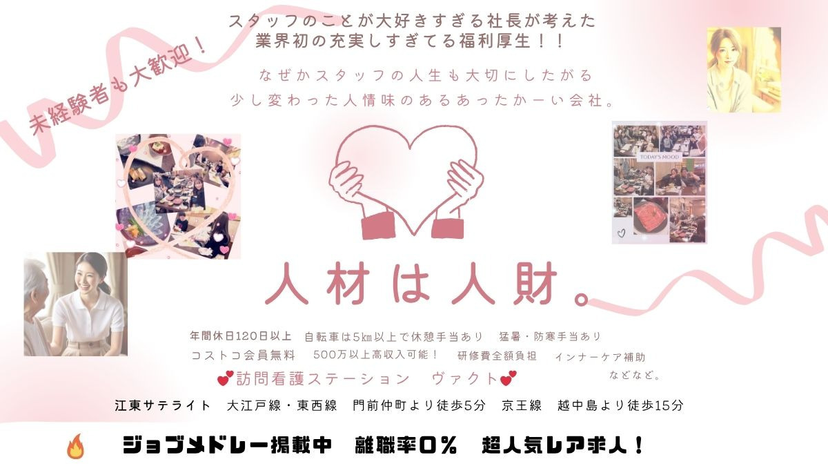 訪問看護ステーションヴァクト　江東サテライトの写真